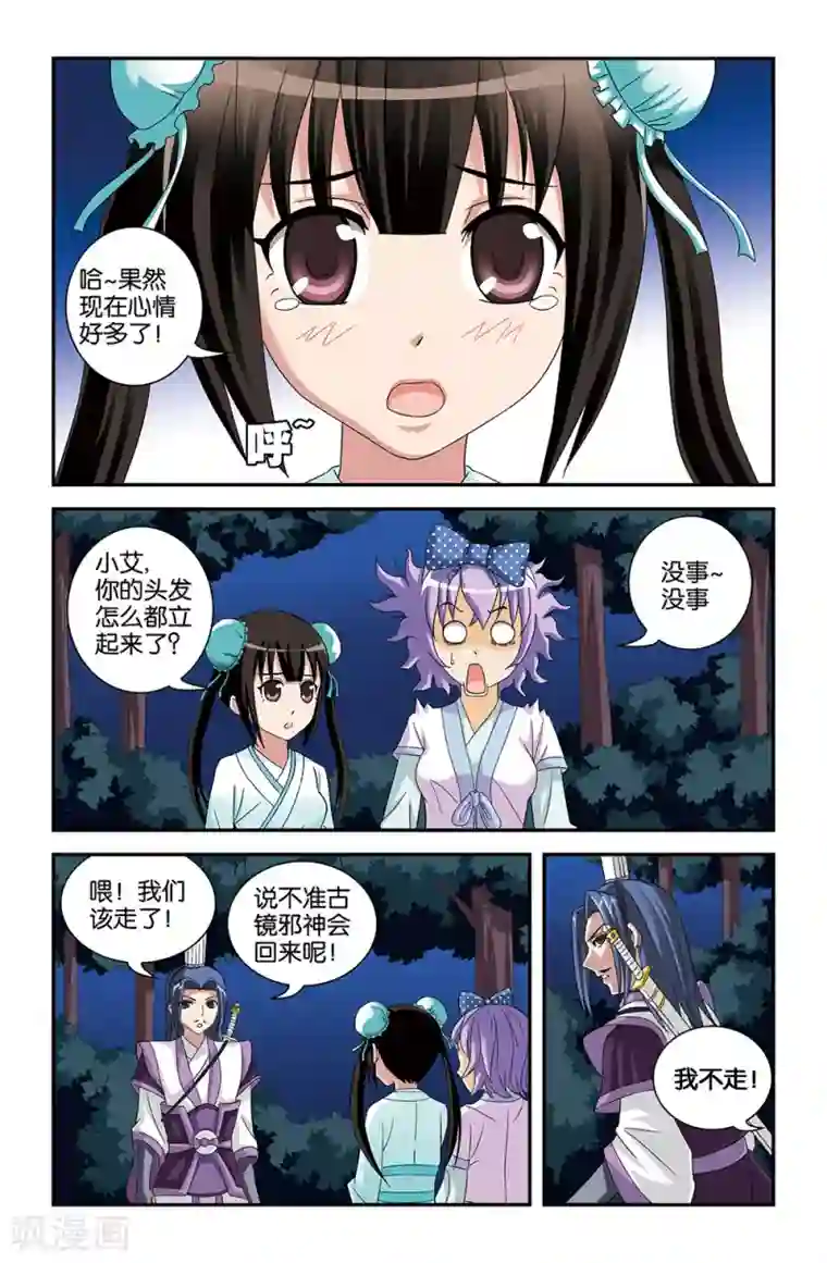 撞见木兰第60话