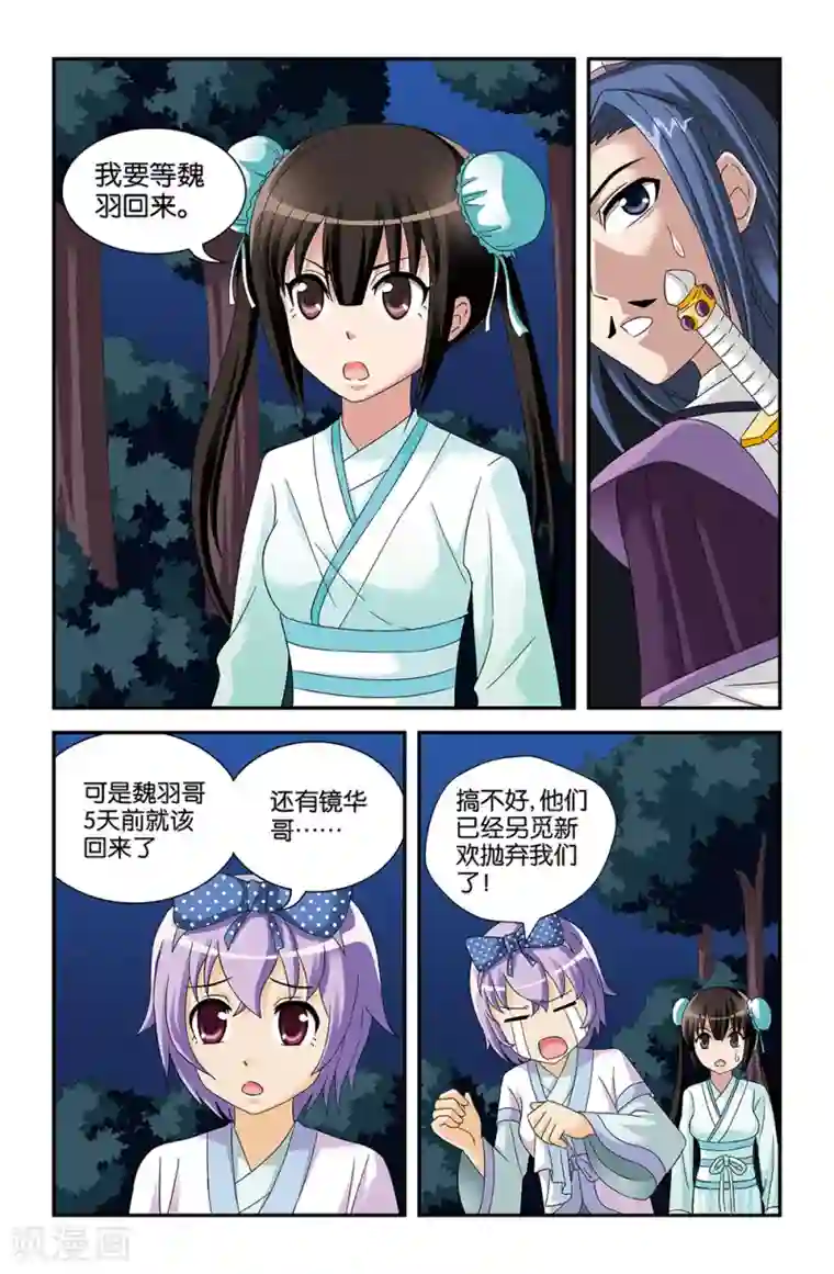 撞见木兰第60话