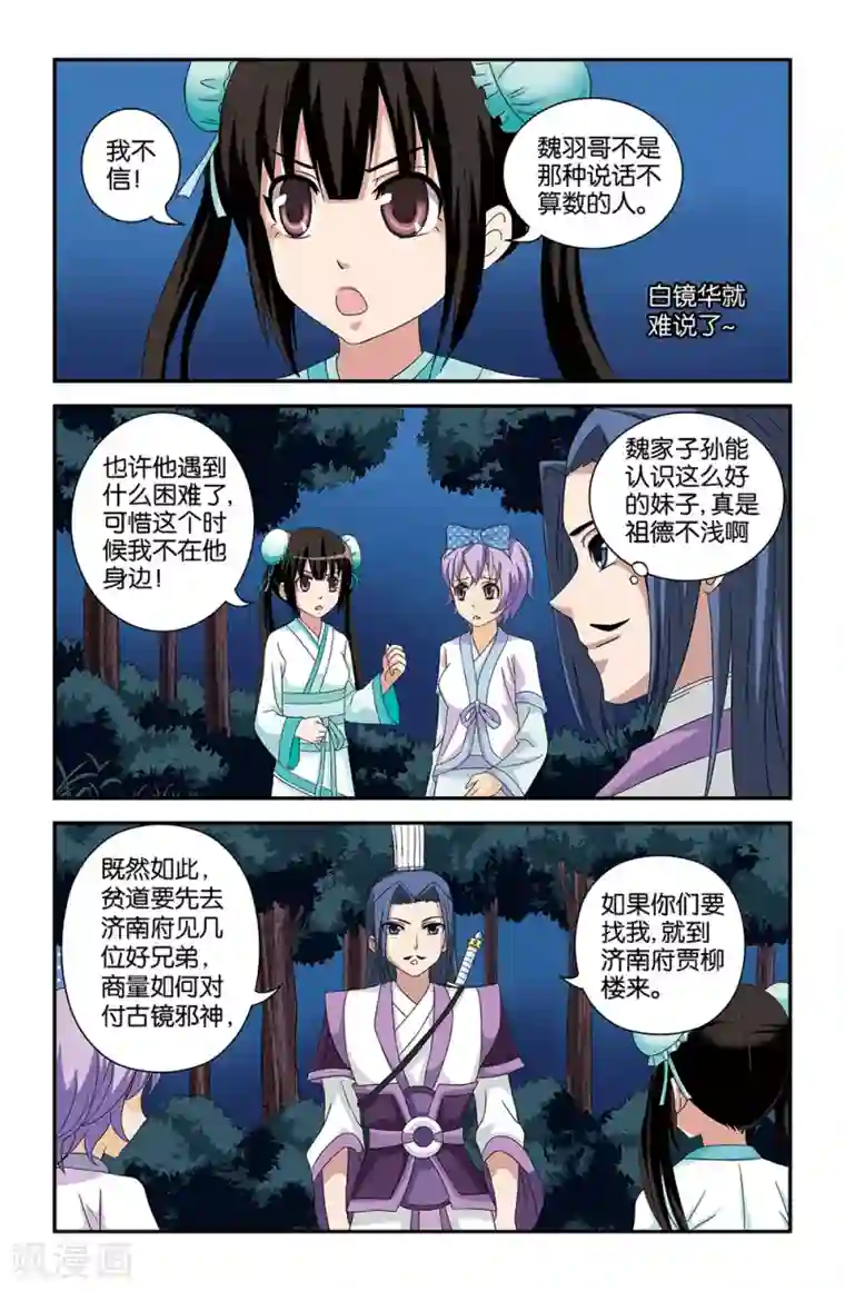 撞见木兰第60话