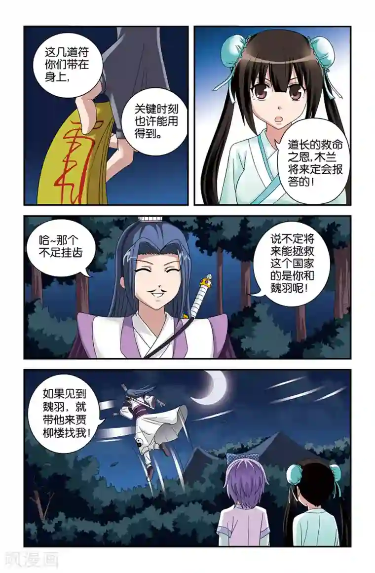 撞见木兰第60话