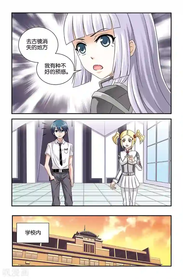 撞见木兰第61话