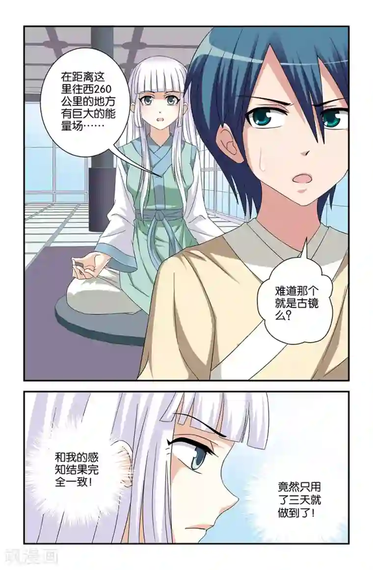 撞见木兰第61话