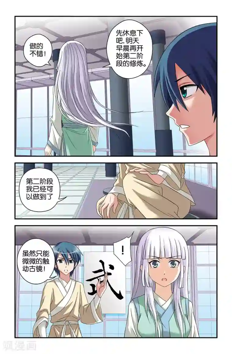 撞见木兰第61话