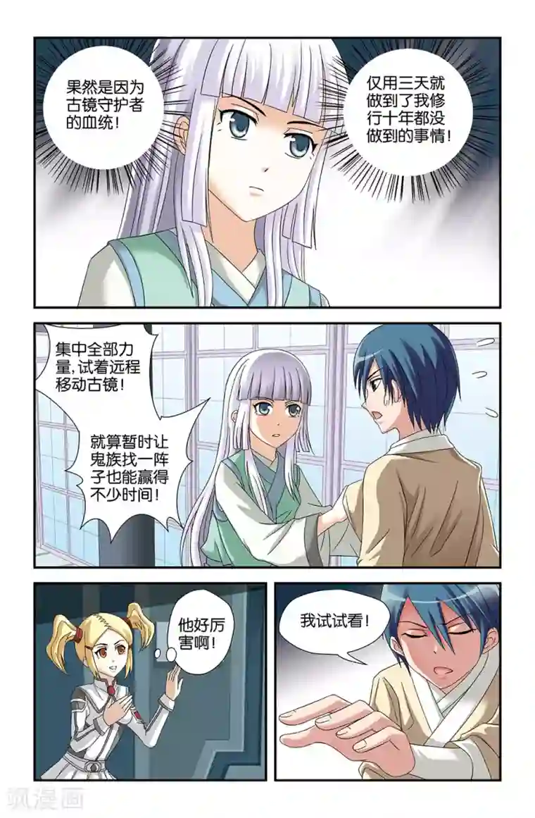 撞见木兰第61话