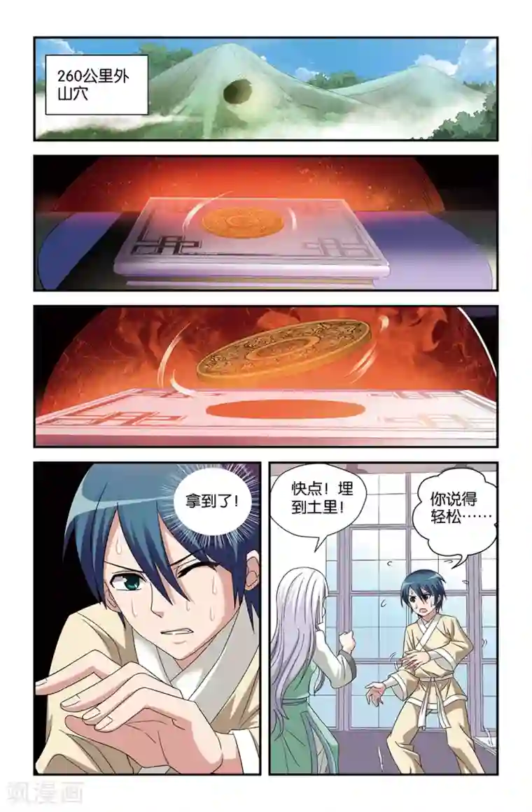 撞见木兰第61话