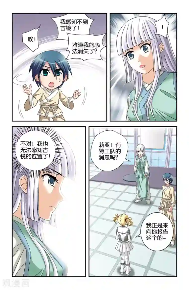 撞见木兰第61话