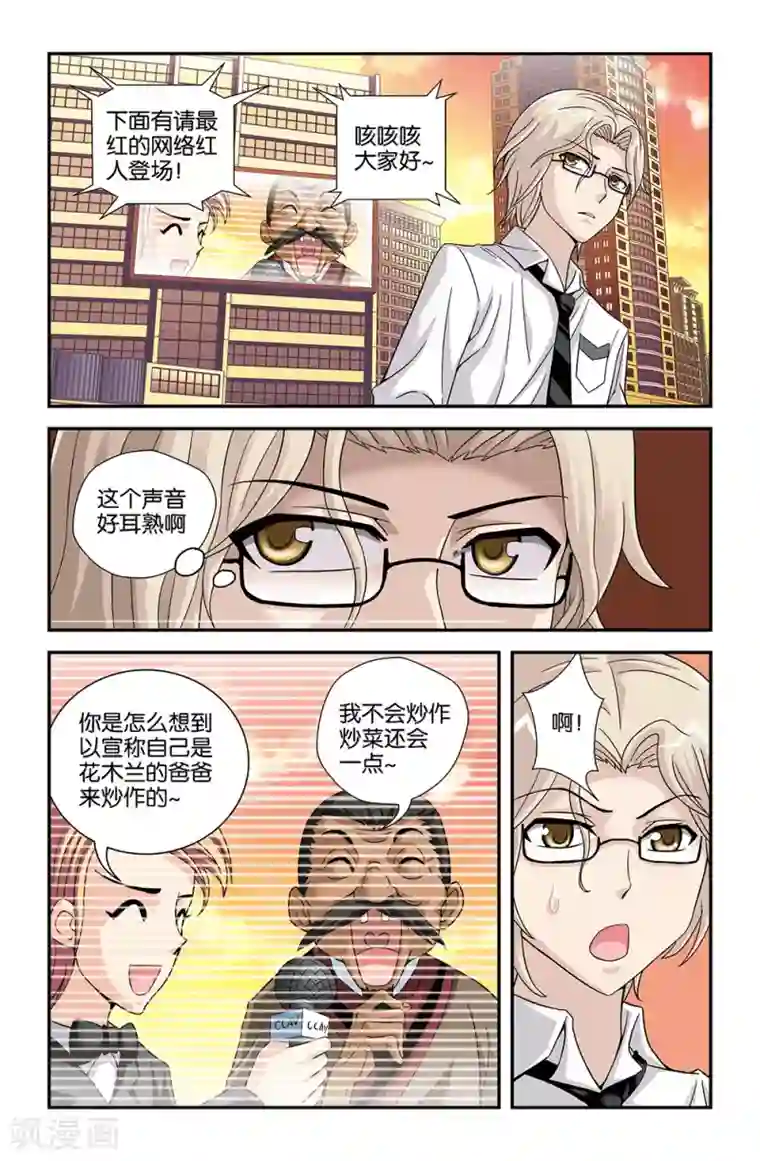 撞见木兰第62话