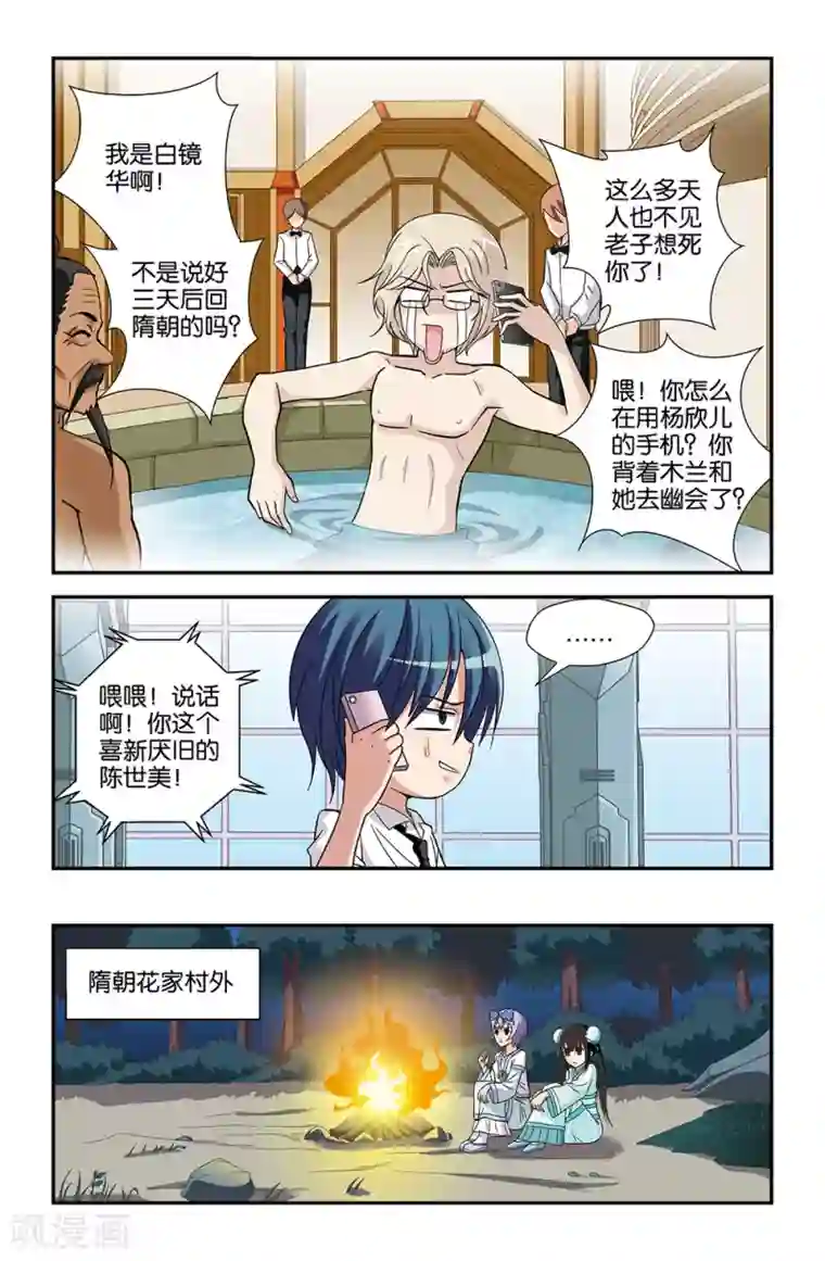 撞见木兰第63话