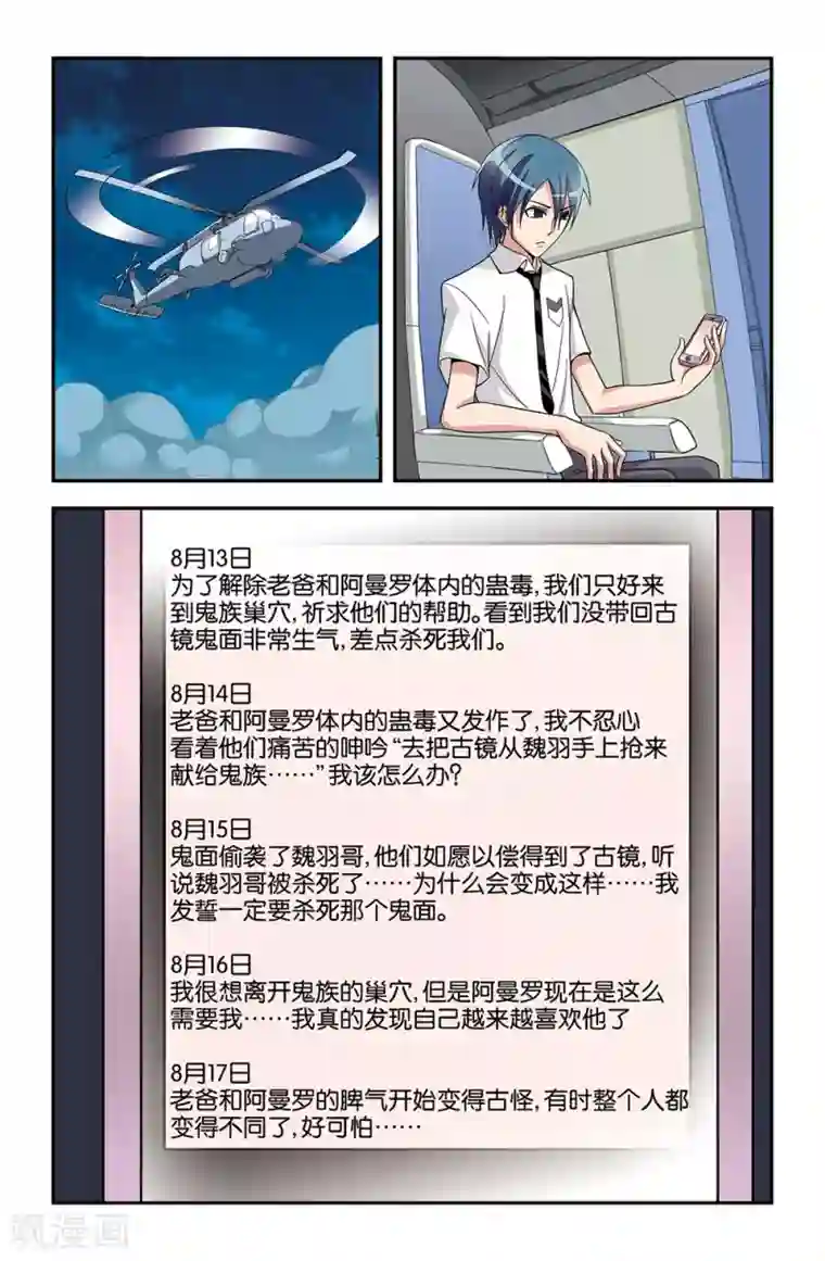 撞见木兰第63话