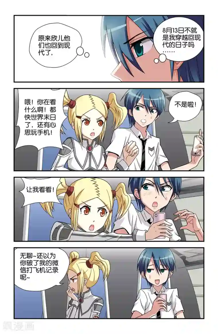 撞见木兰第63话