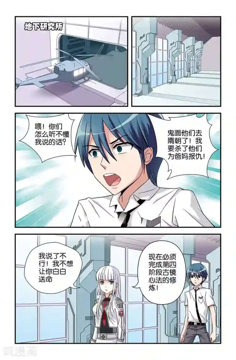 撞见木兰第63话