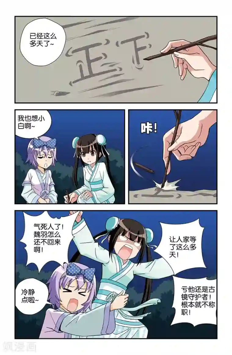 撞见木兰第64话