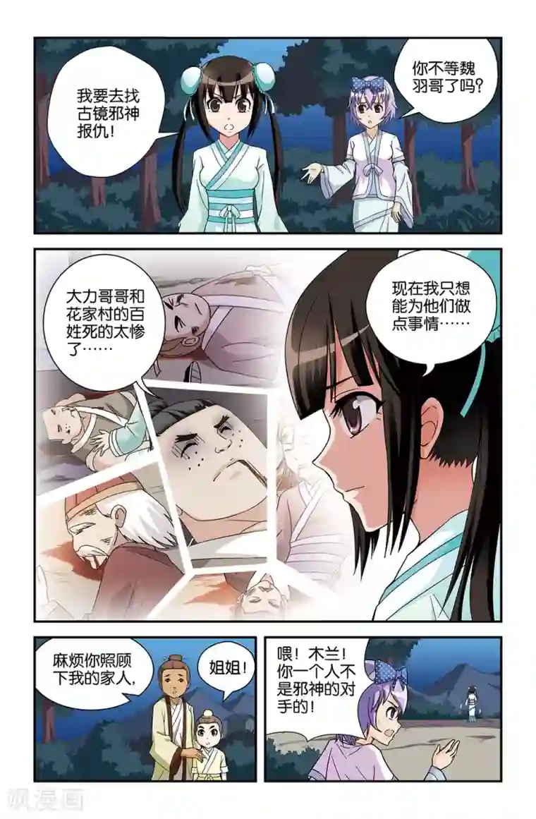 撞见木兰第64话