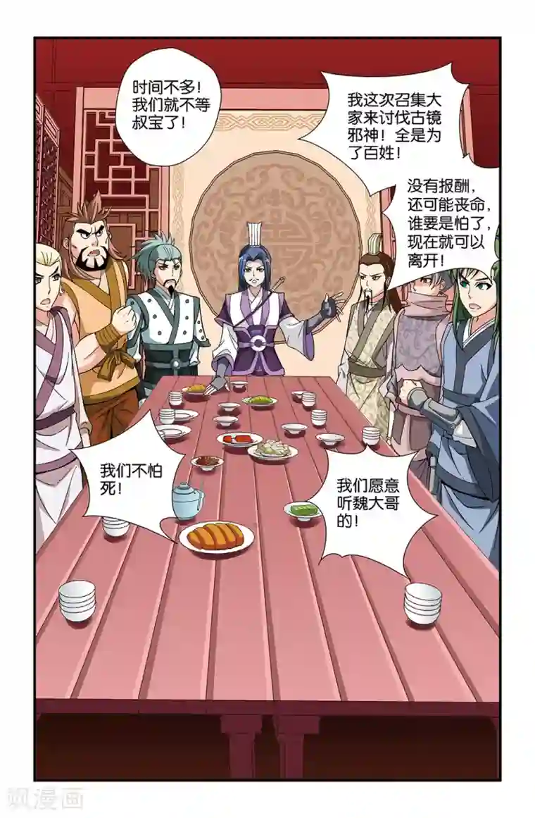 撞见木兰第64话