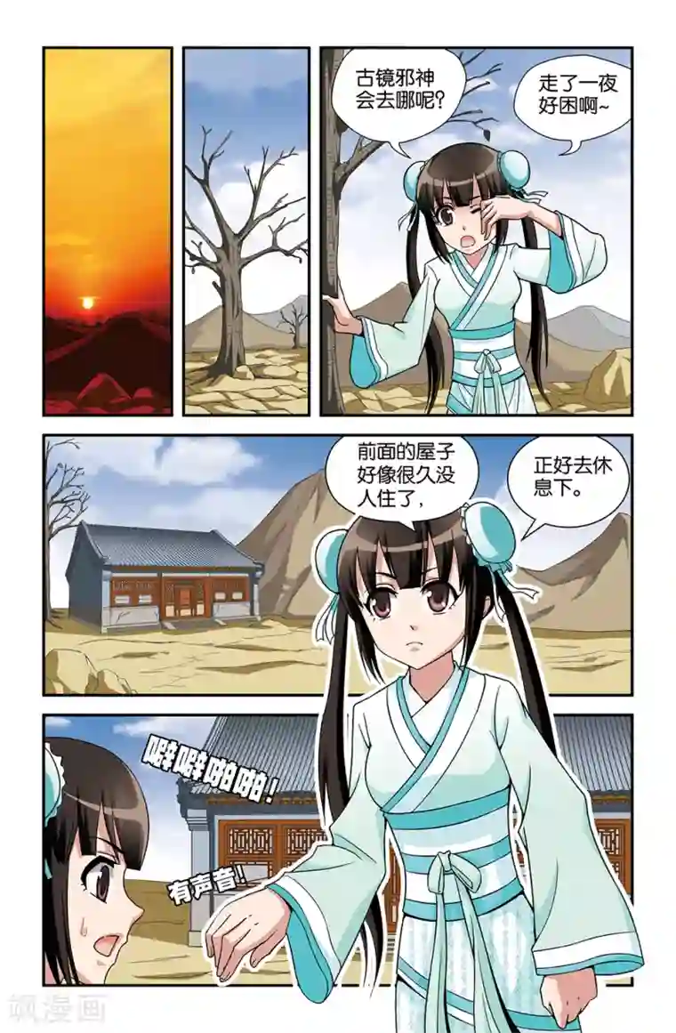 撞见木兰第64话