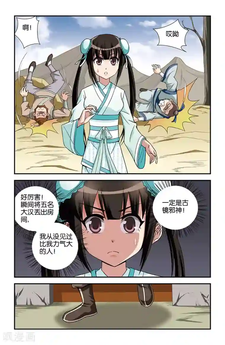 撞见木兰第64话