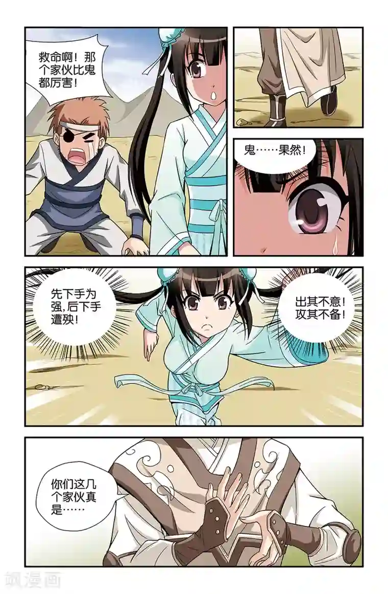 撞见木兰第64话