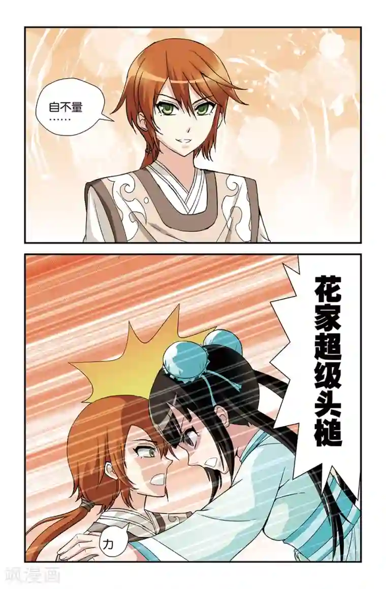 撞见木兰第64话