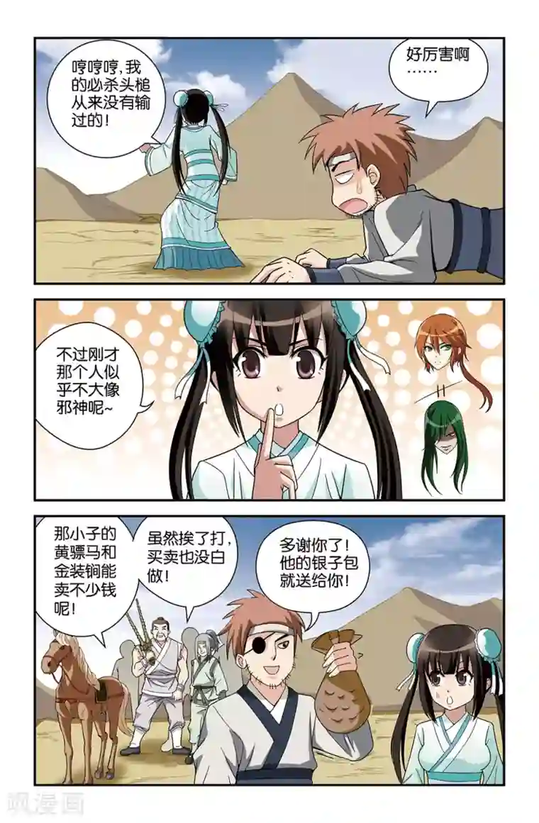 撞见木兰第64话