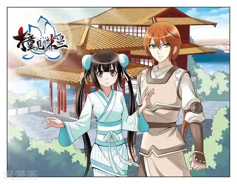 撞见木兰第65话