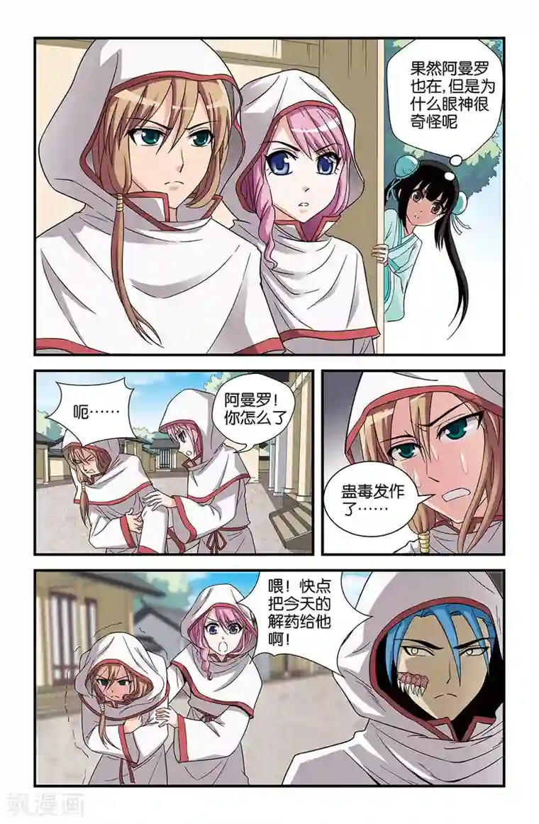 撞见木兰第65话