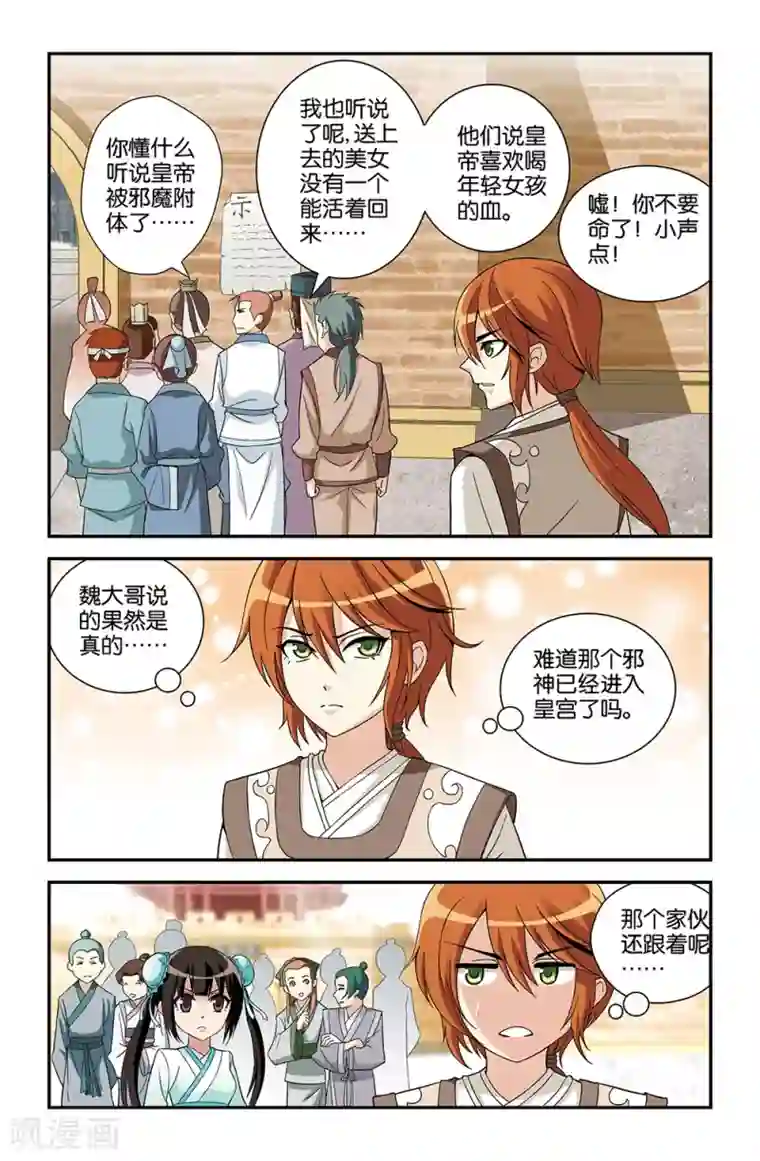 撞见木兰第65话