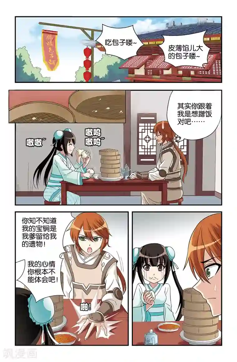 撞见木兰第65话