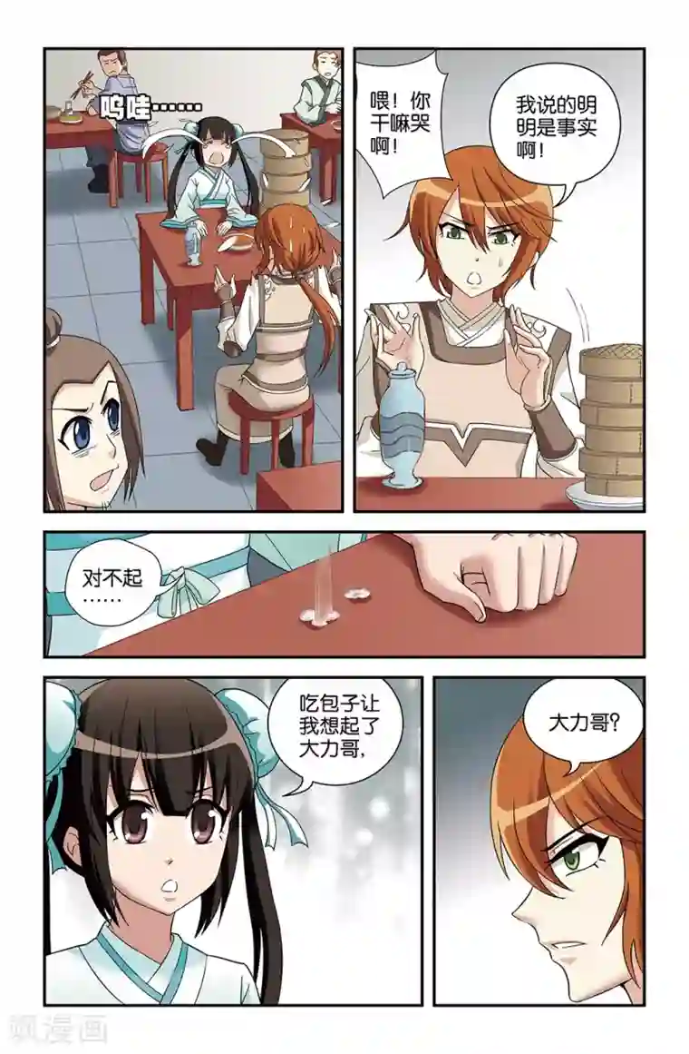 撞见木兰第65话