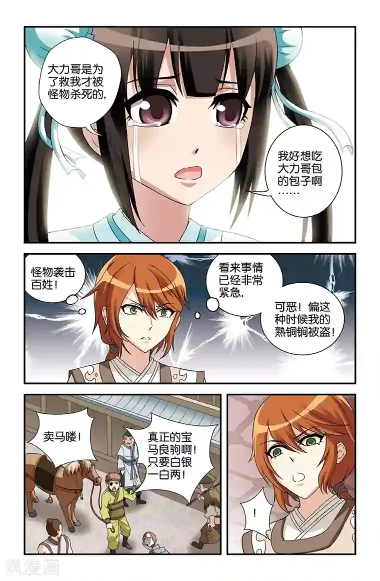 撞见木兰第65话