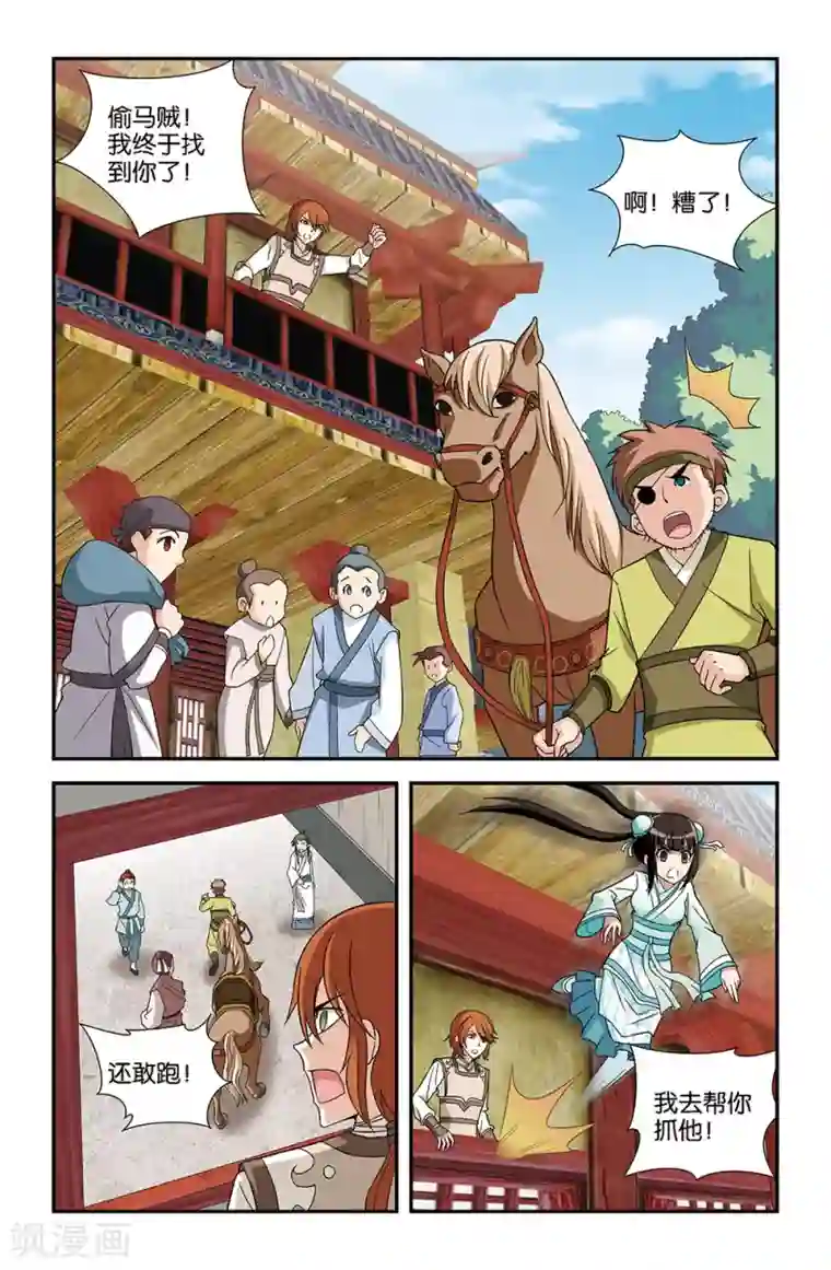 撞见木兰第65话