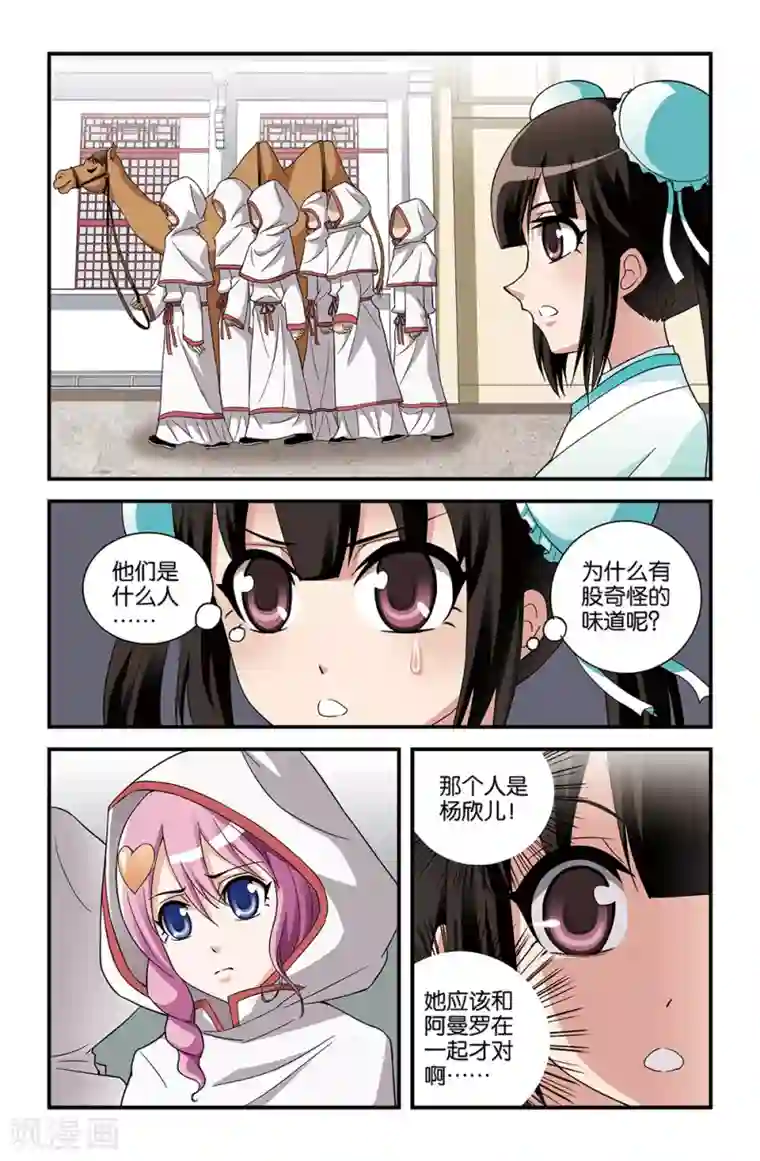 撞见木兰第65话