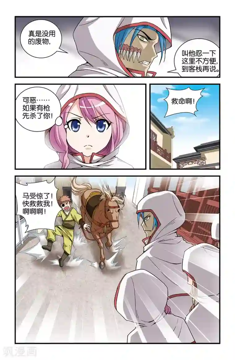 撞见木兰第66话