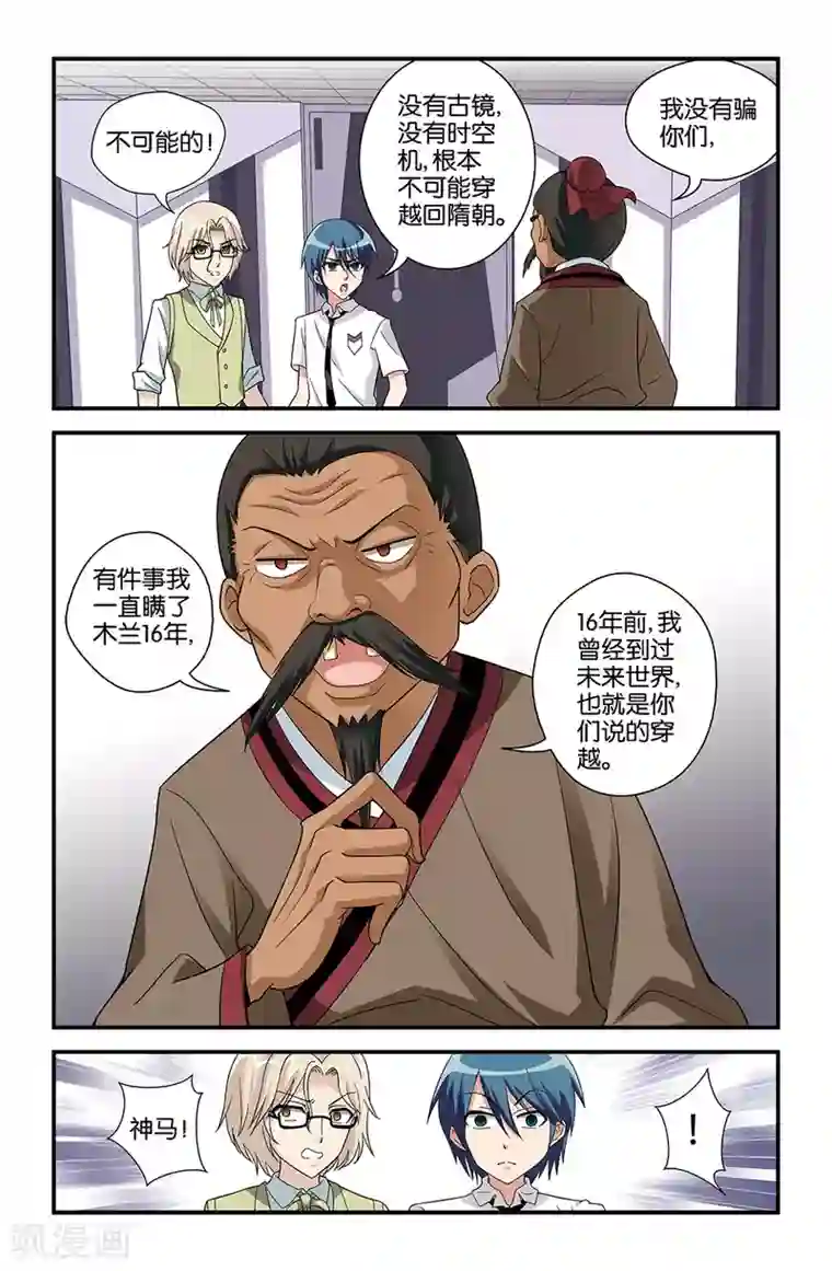 撞见木兰第66话