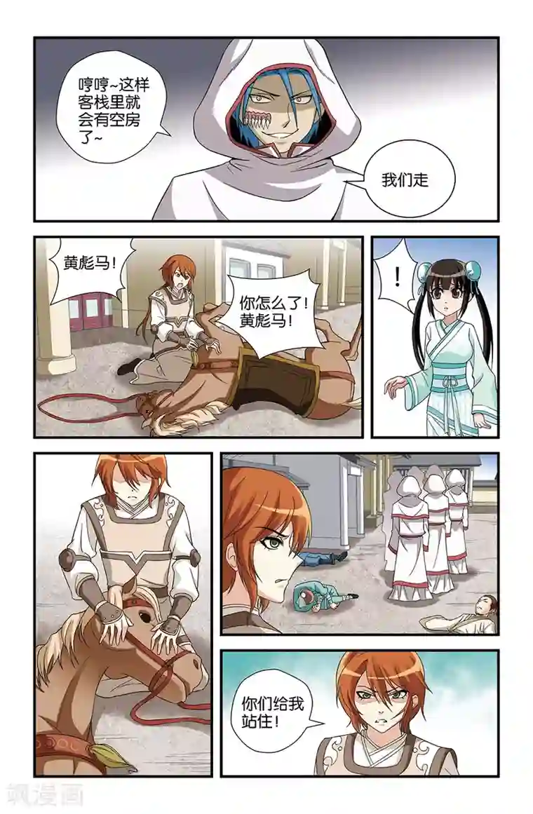 撞见木兰第66话