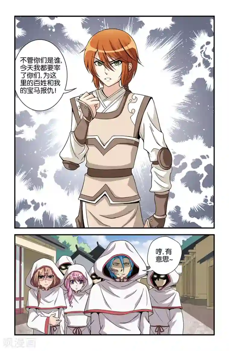 撞见木兰第66话