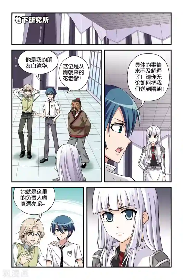 撞见木兰第66话