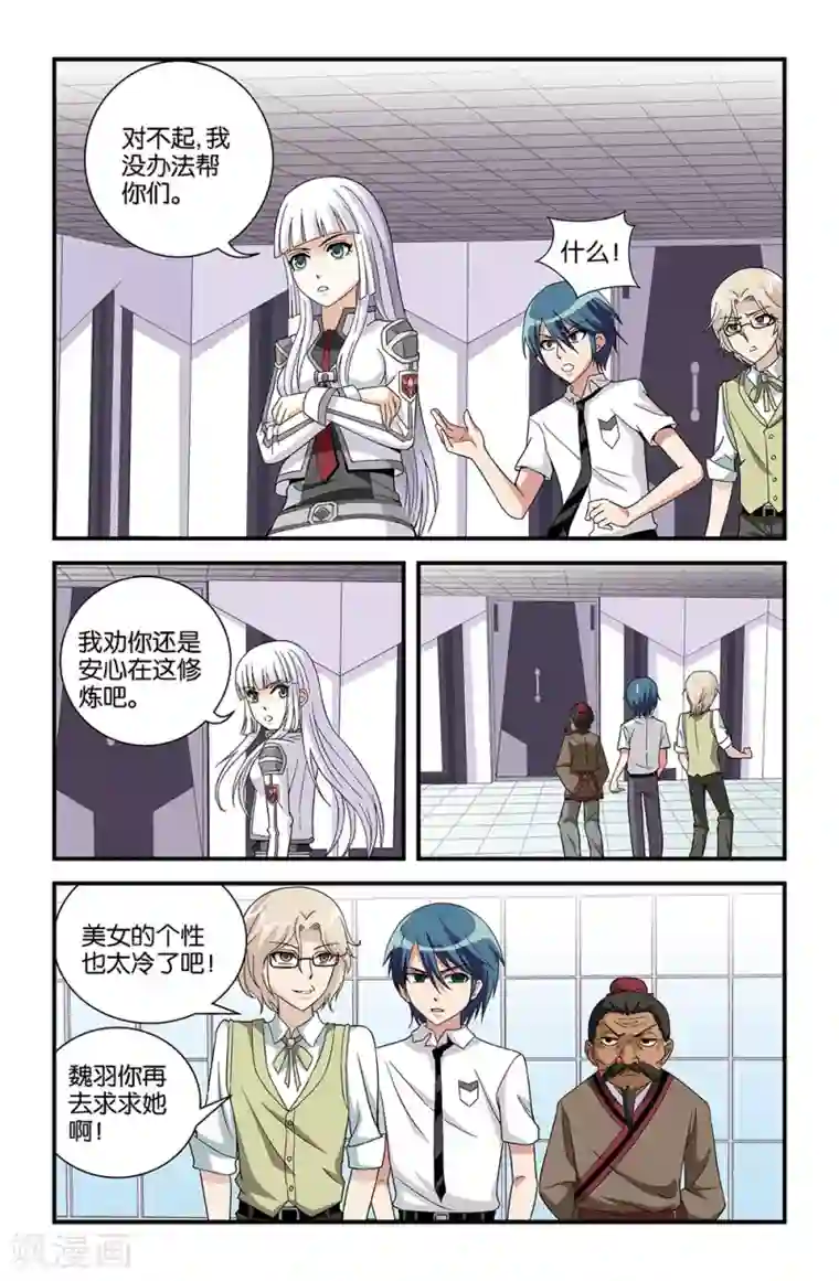 撞见木兰第66话