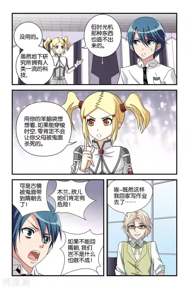 撞见木兰第66话