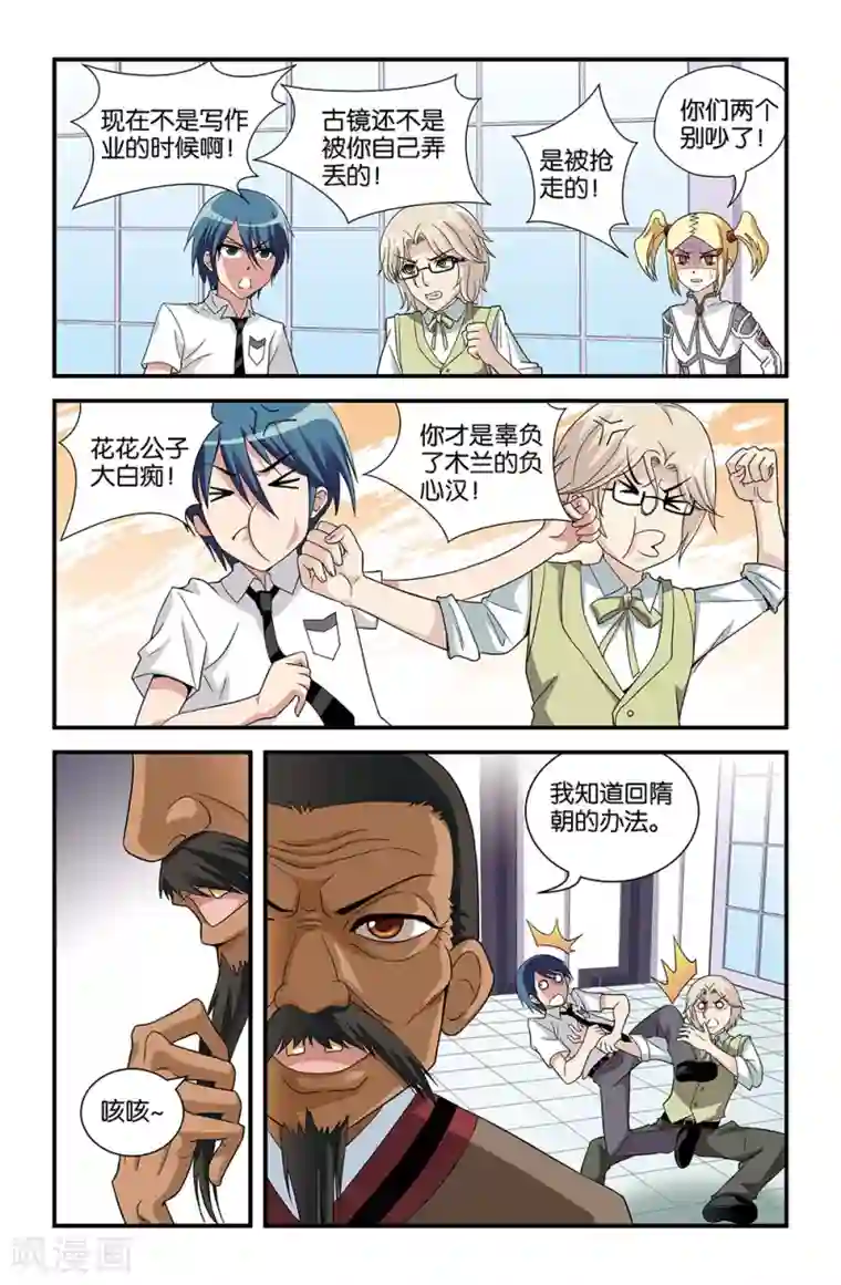 撞见木兰第66话