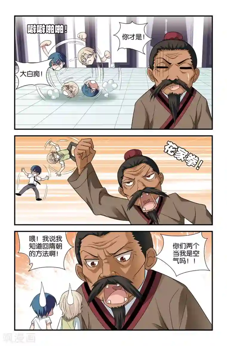 撞见木兰第66话