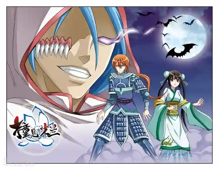 撞见木兰第67话