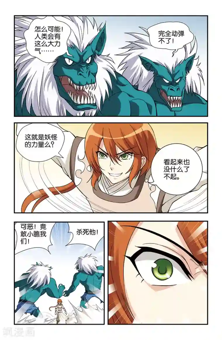 撞见木兰第67话