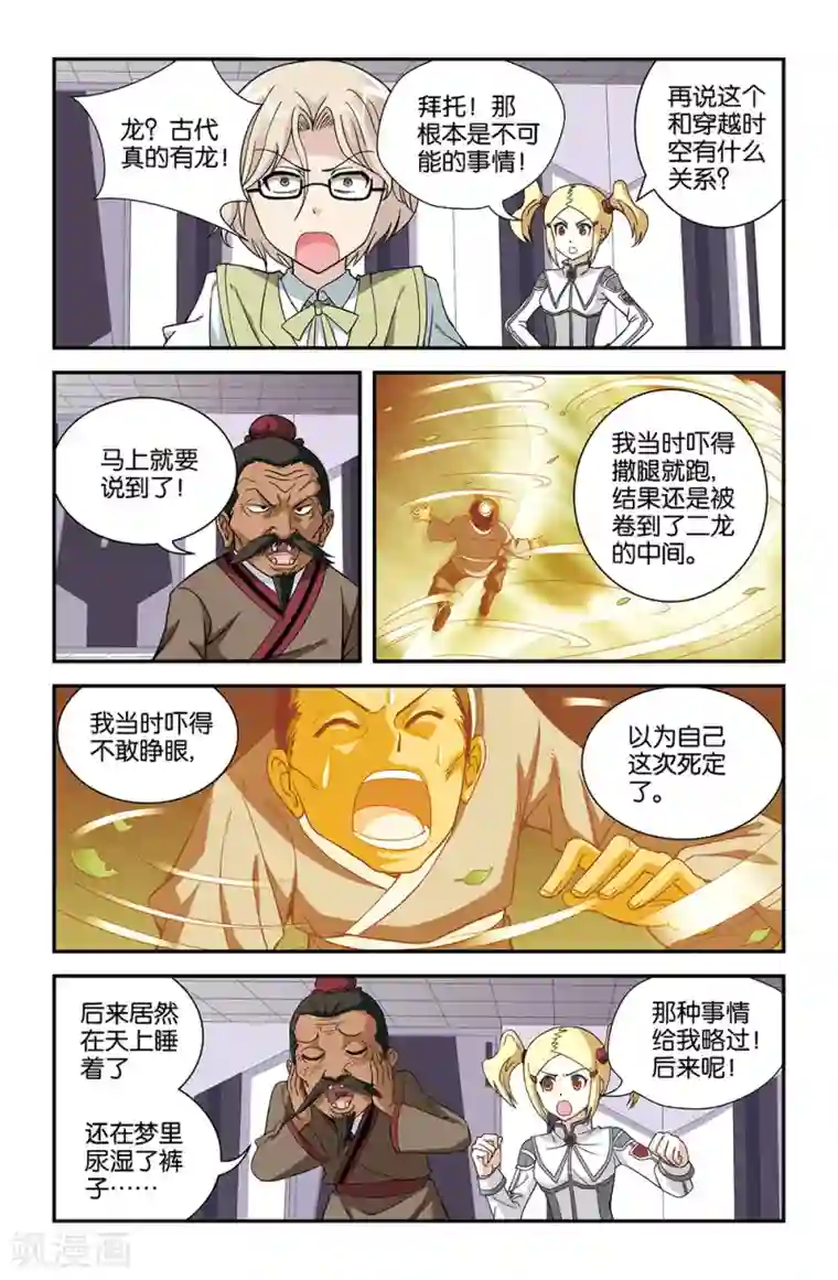 撞见木兰第67话