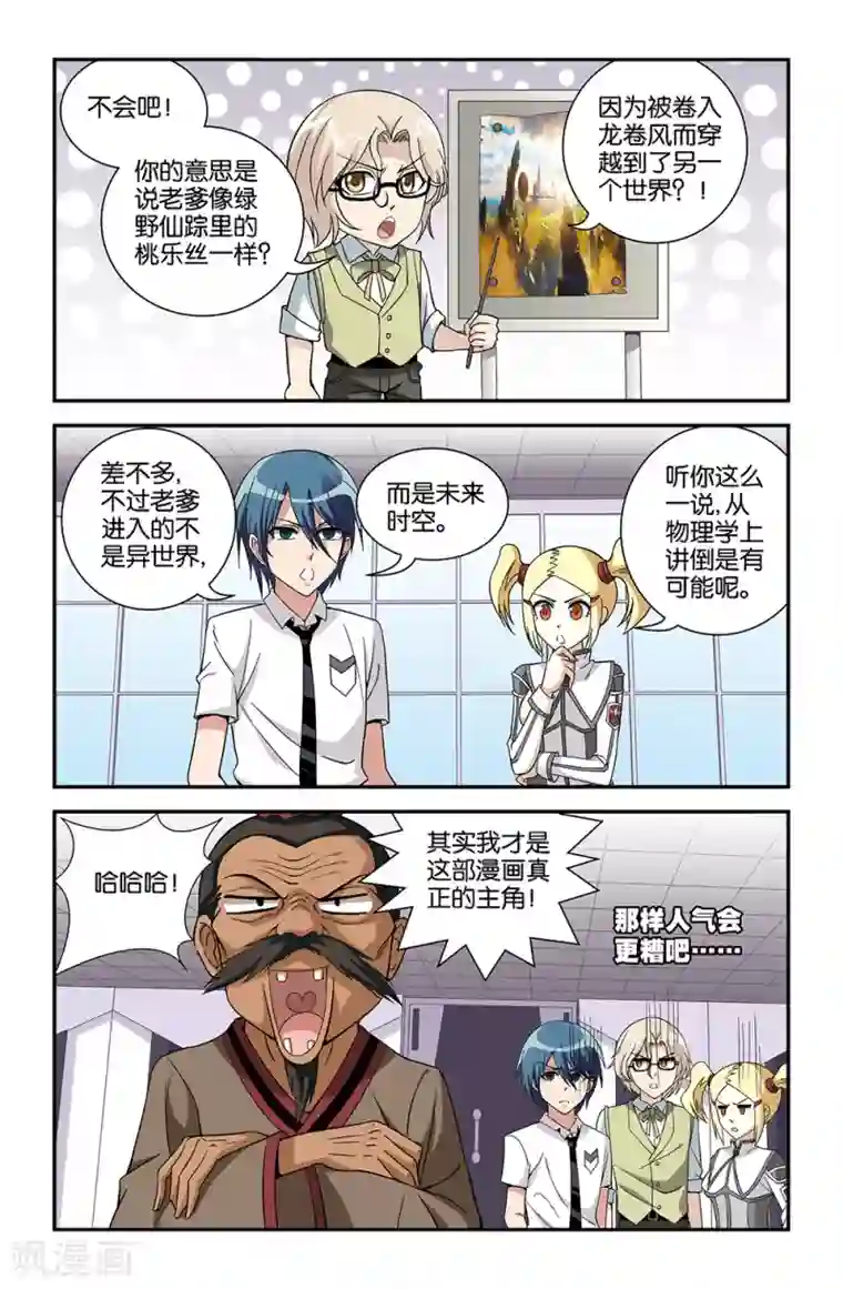 撞见木兰第68话