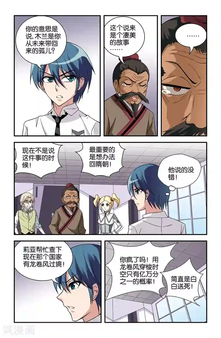 撞见木兰第68话