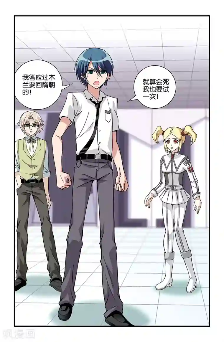 撞见木兰第68话