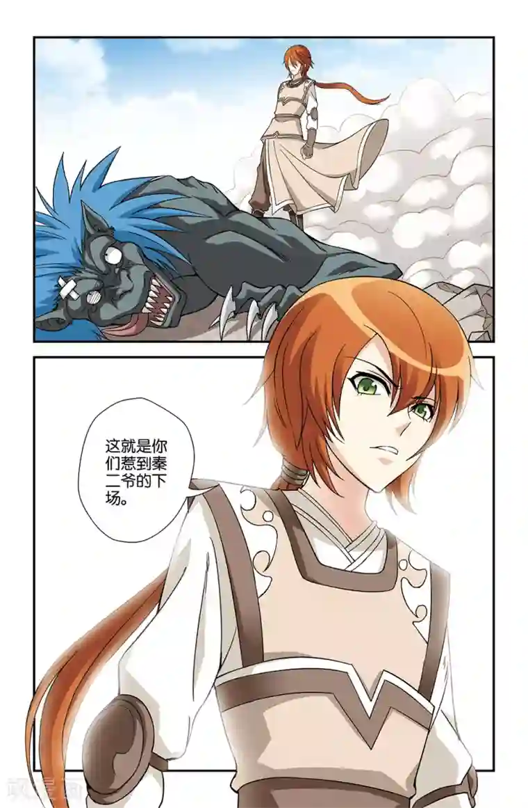 撞见木兰第68话