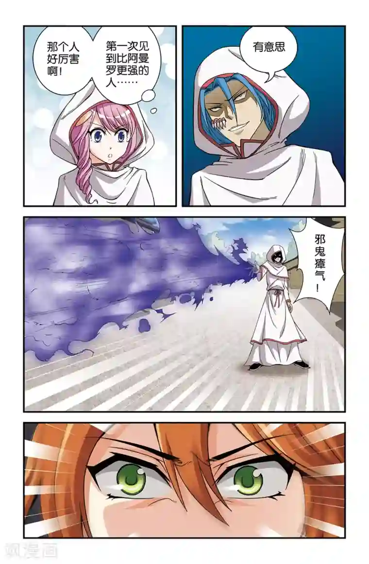 撞见木兰第68话