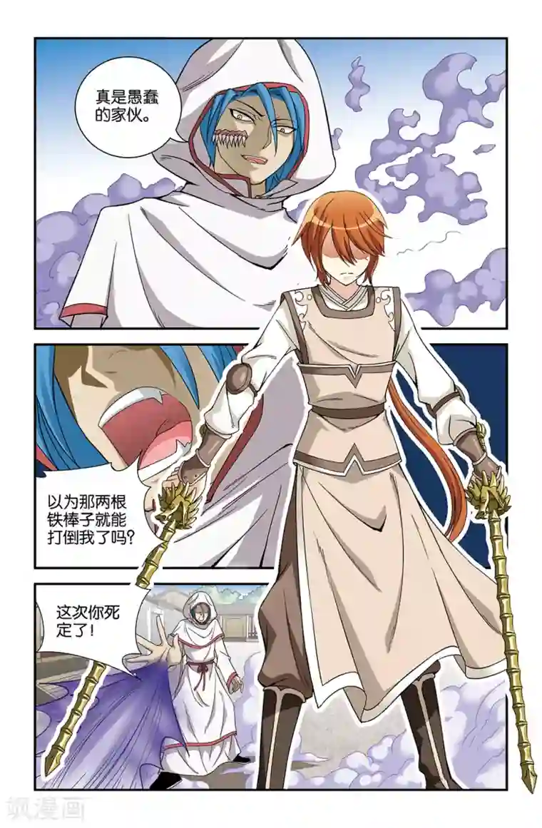 撞见木兰第68话