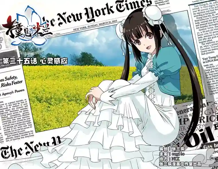 撞见木兰第69话